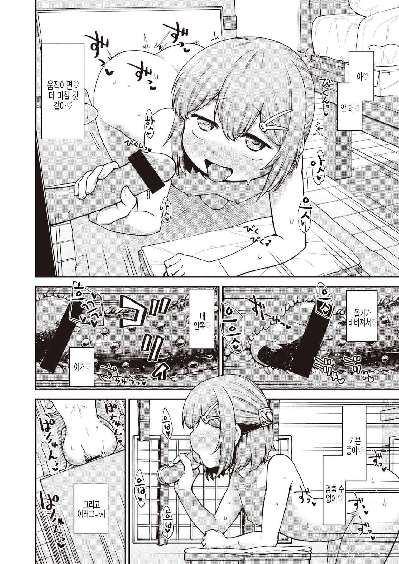Hitori Asobi | 혼자 놀기 page 8 full