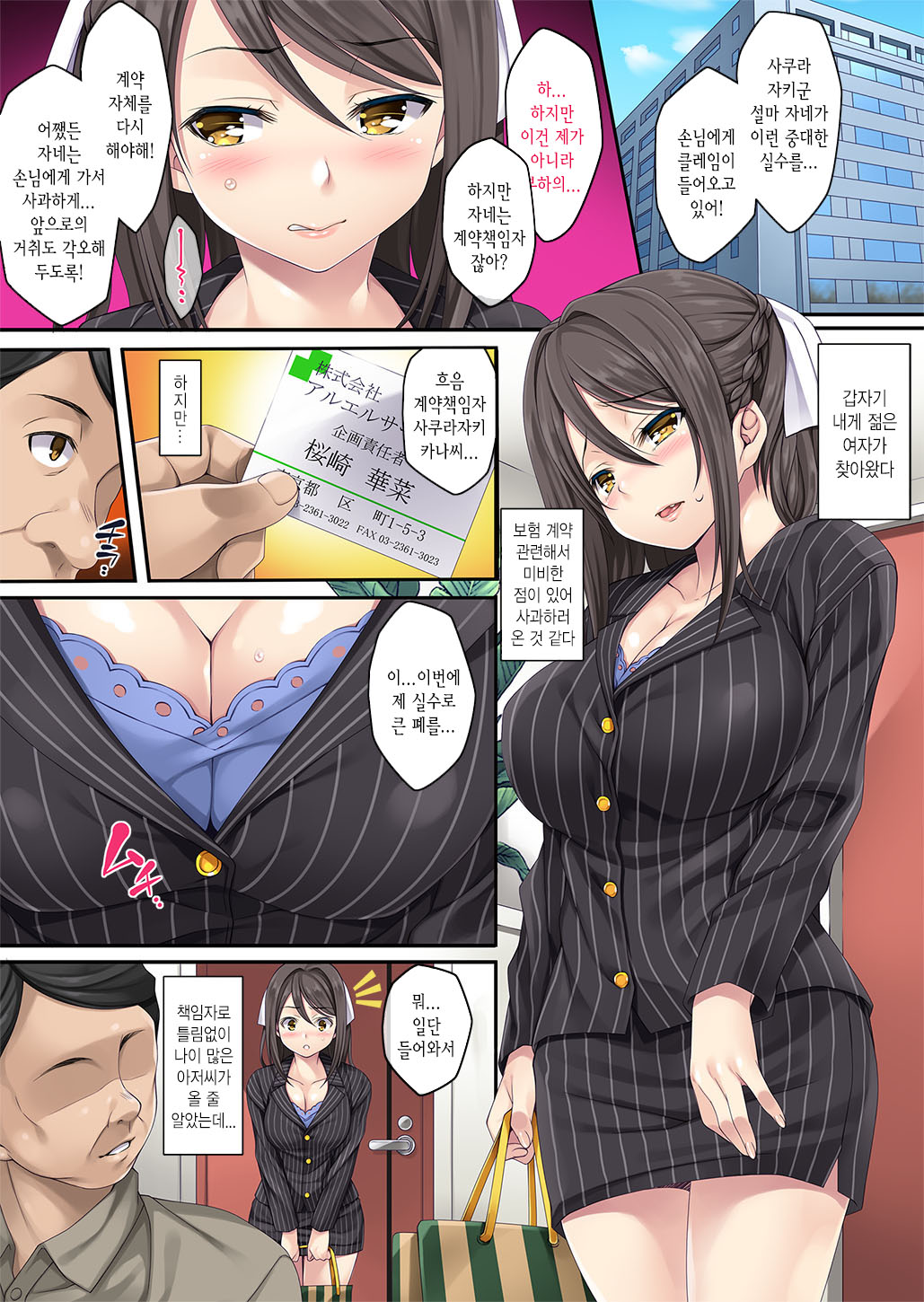 Claim Seishori Joshi Shain | 클레임 성처리 여사원 page 3 full