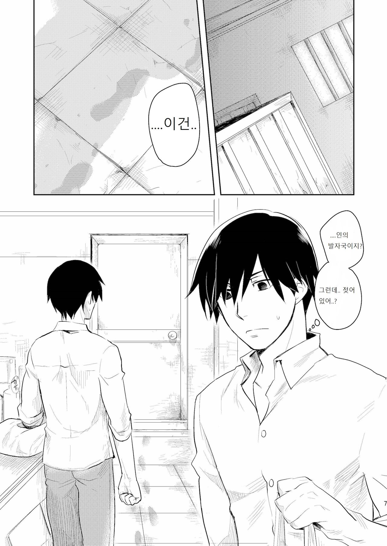Anta, Kono Ko no Nan Nanosa page 6 full