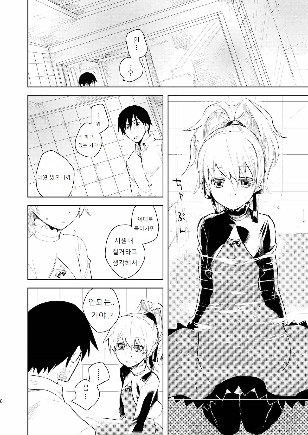 Anta, Kono Ko no Nan Nanosa page 7 full
