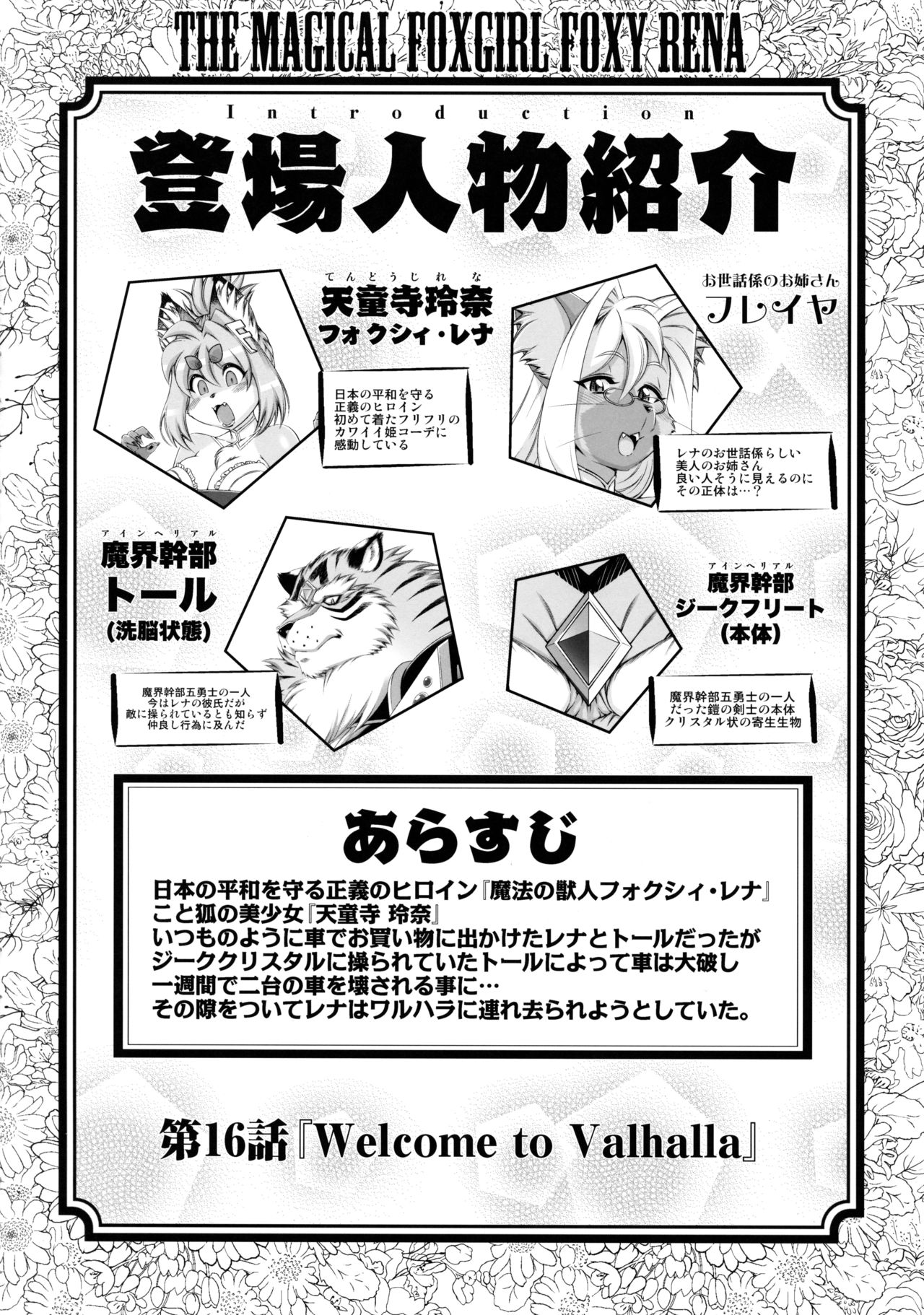 Mahou no Juujin Foxy Rena 16 page 3 full