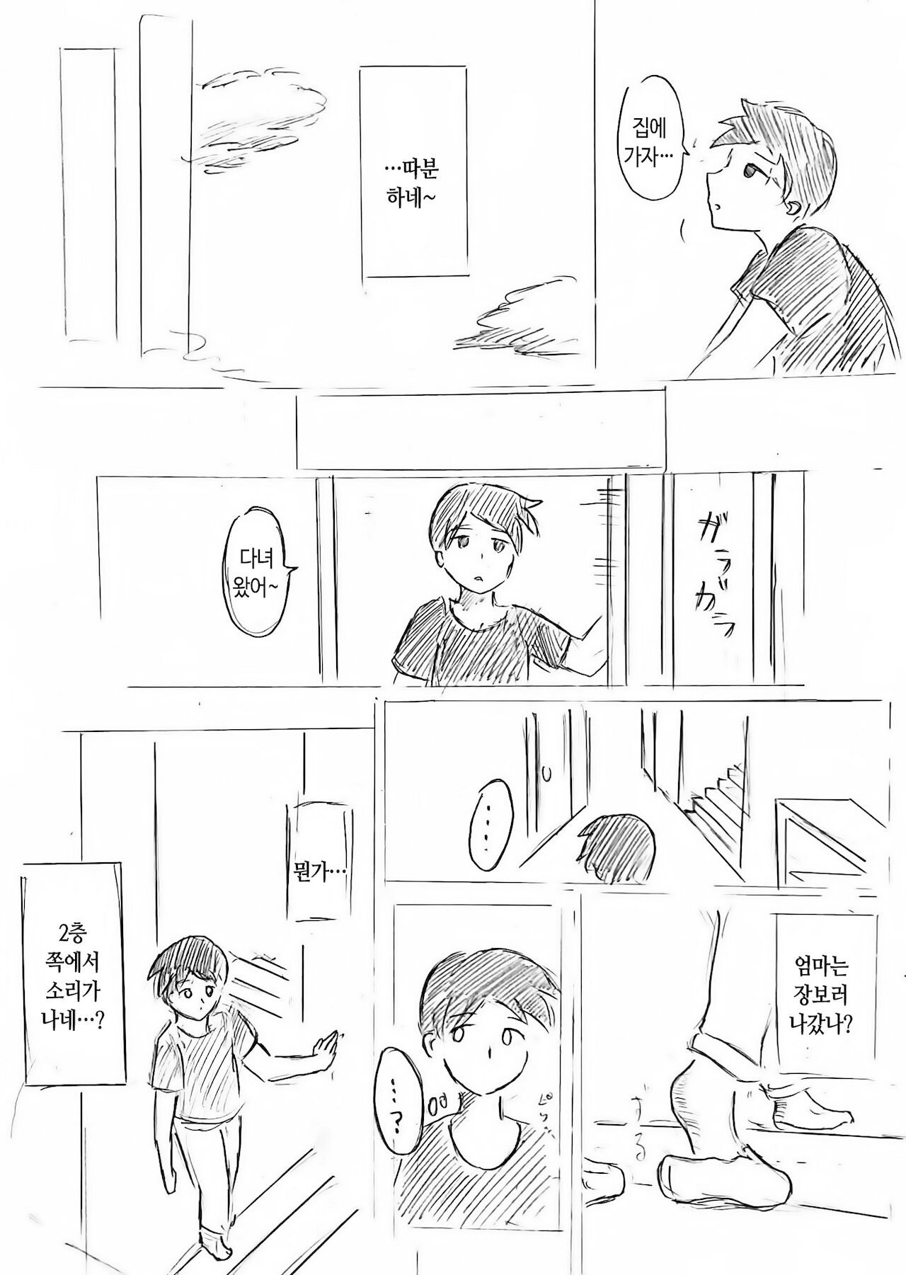 Haha no Hi Tanpen Natsu ni Saku Haha  | 여름에 피어나는 엄마 page 10 full
