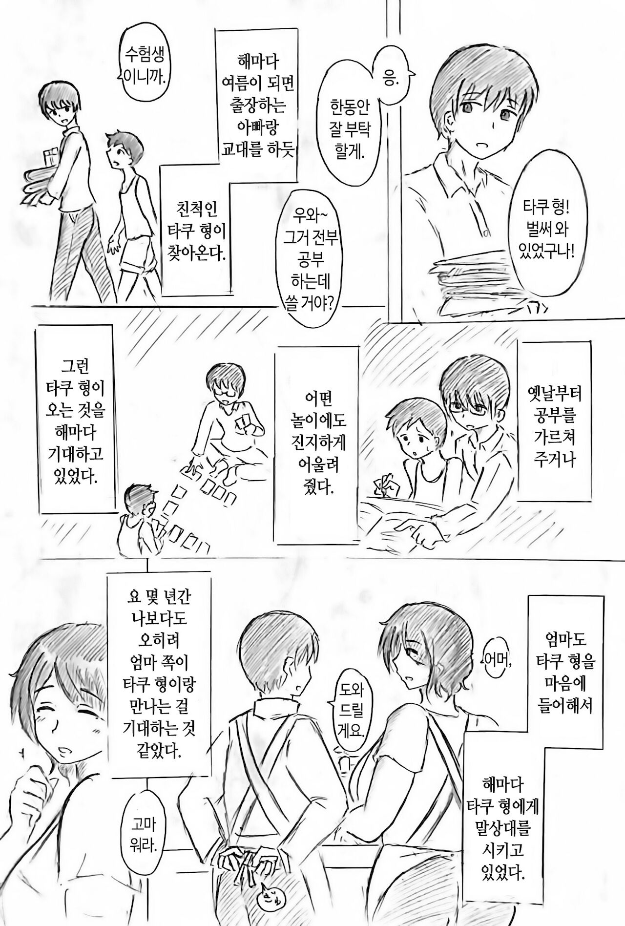 Haha no Hi Tanpen Natsu ni Saku Haha  | 여름에 피어나는 엄마 page 2 full
