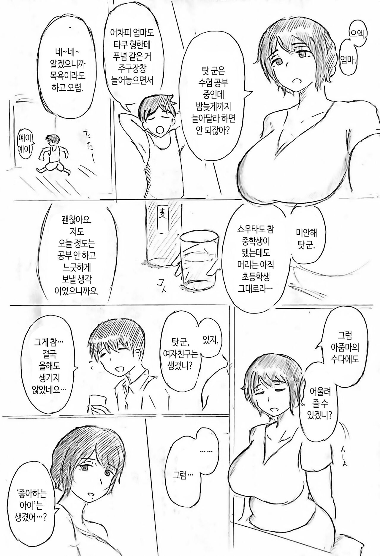 Haha no Hi Tanpen Natsu ni Saku Haha  | 여름에 피어나는 엄마 page 4 full