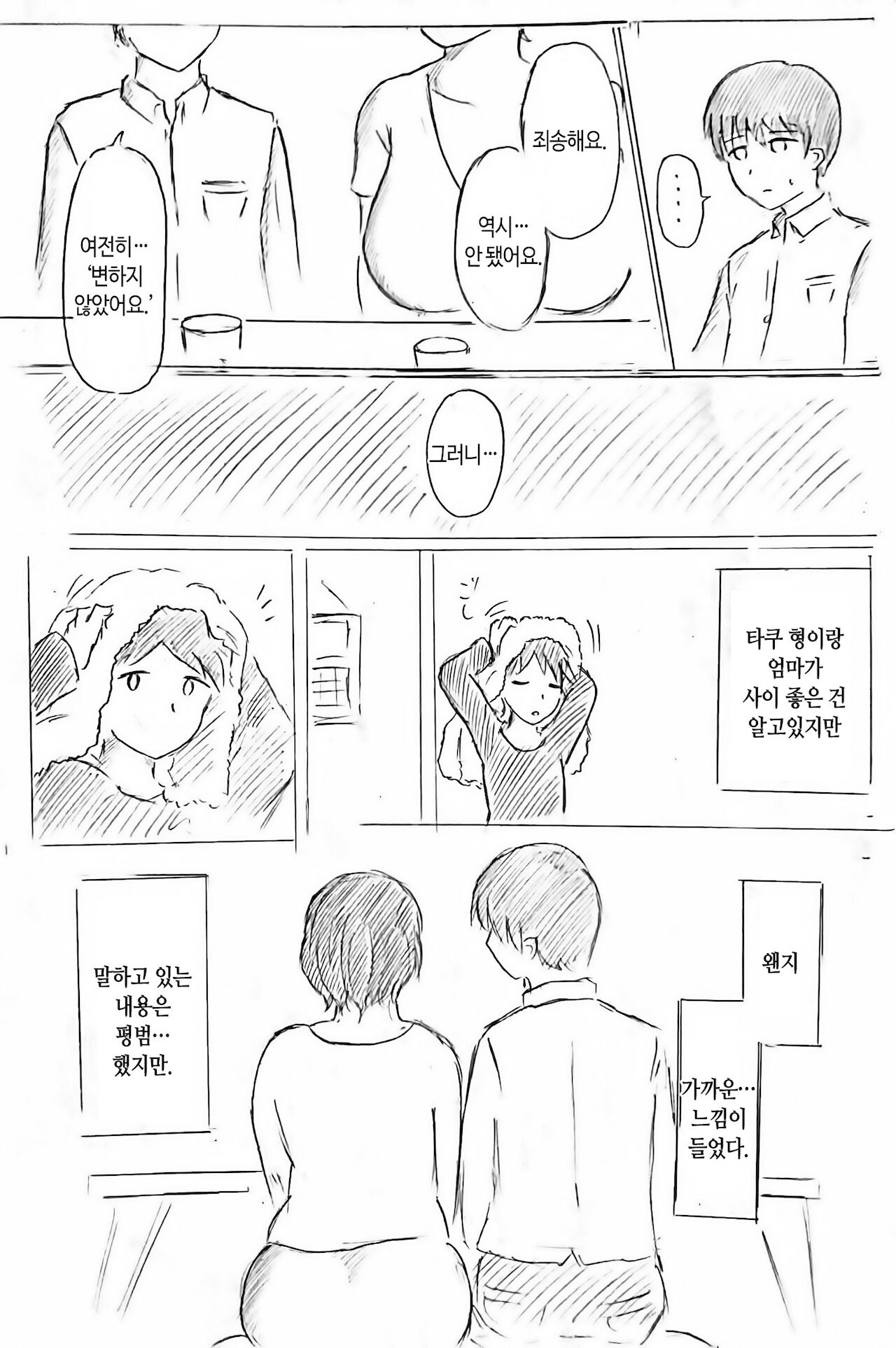 Haha no Hi Tanpen Natsu ni Saku Haha  | 여름에 피어나는 엄마 page 5 full