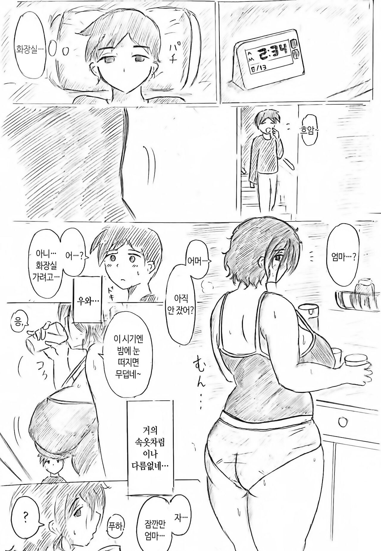 Haha no Hi Tanpen Natsu ni Saku Haha  | 여름에 피어나는 엄마 page 6 full