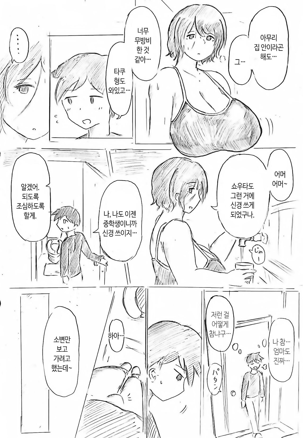 Haha no Hi Tanpen Natsu ni Saku Haha  | 여름에 피어나는 엄마 page 7 full