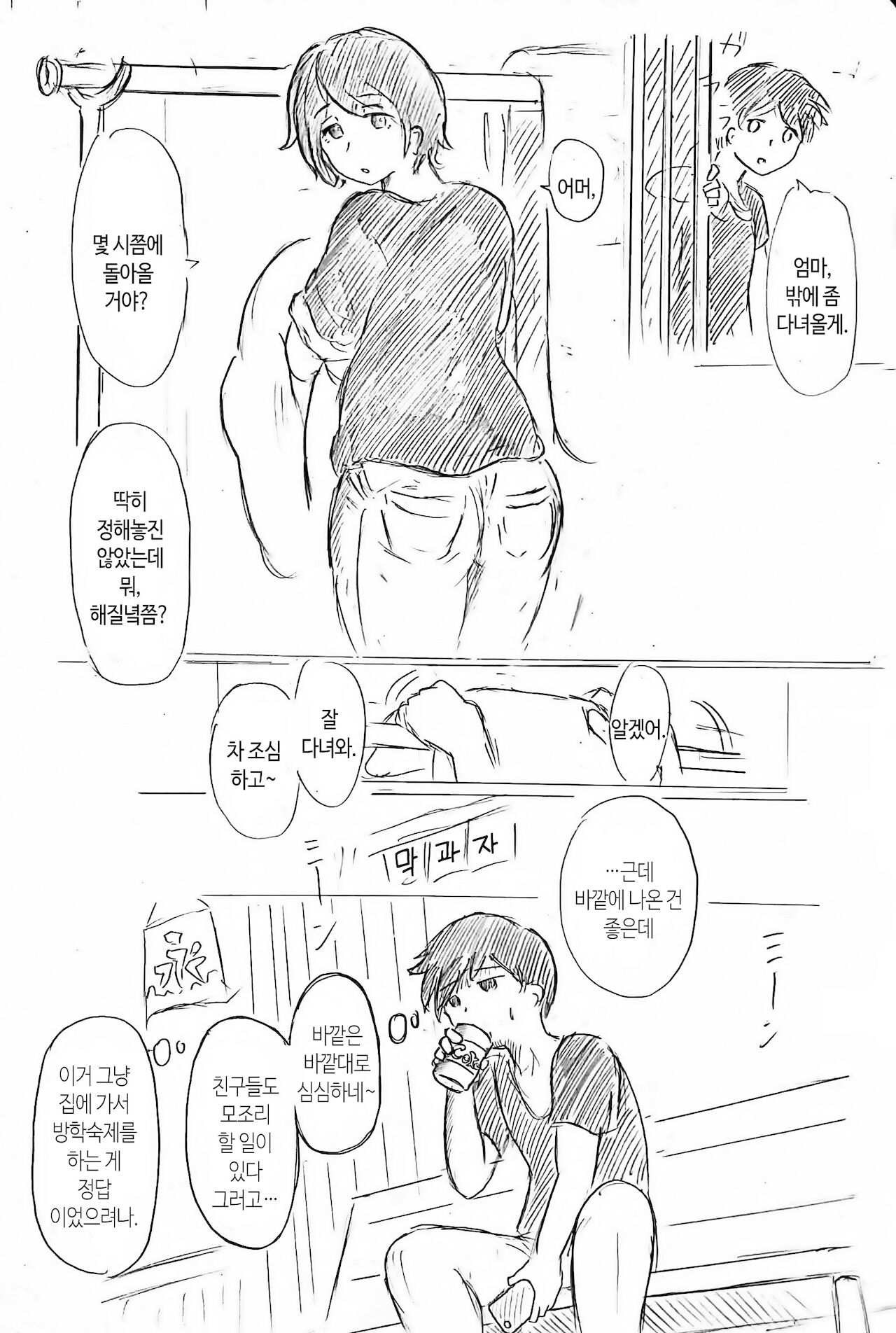 Haha no Hi Tanpen Natsu ni Saku Haha  | 여름에 피어나는 엄마 page 9 full
