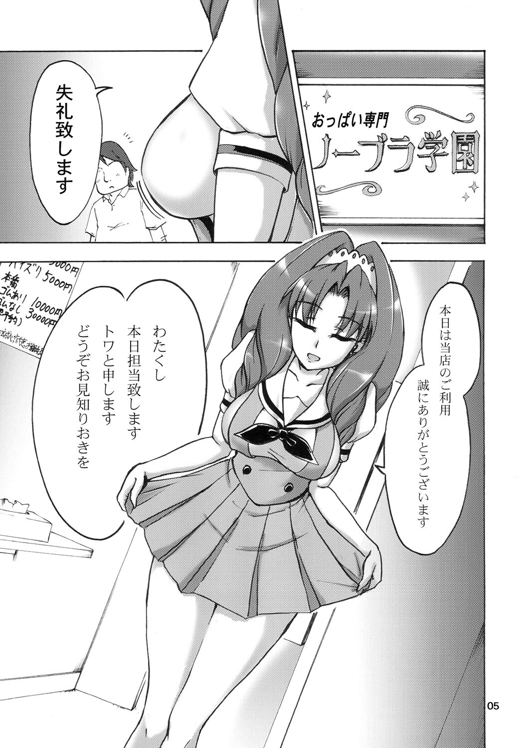 Nama Towacchi page 5 full
