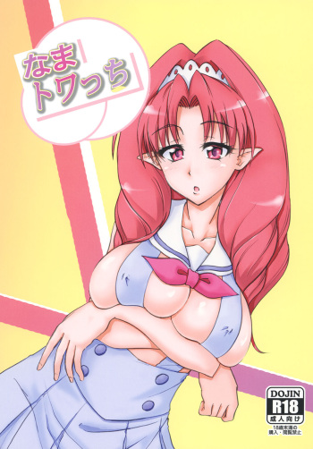 Nama Towacchi cover