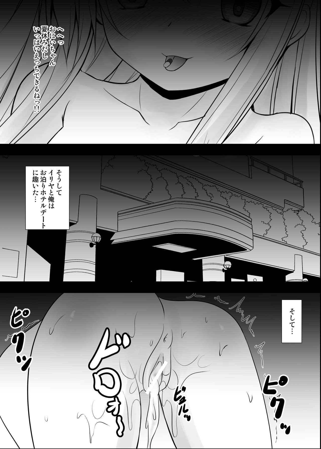 夏休みはイリヤちゃんとおくすりでぇと♥ page 2 full