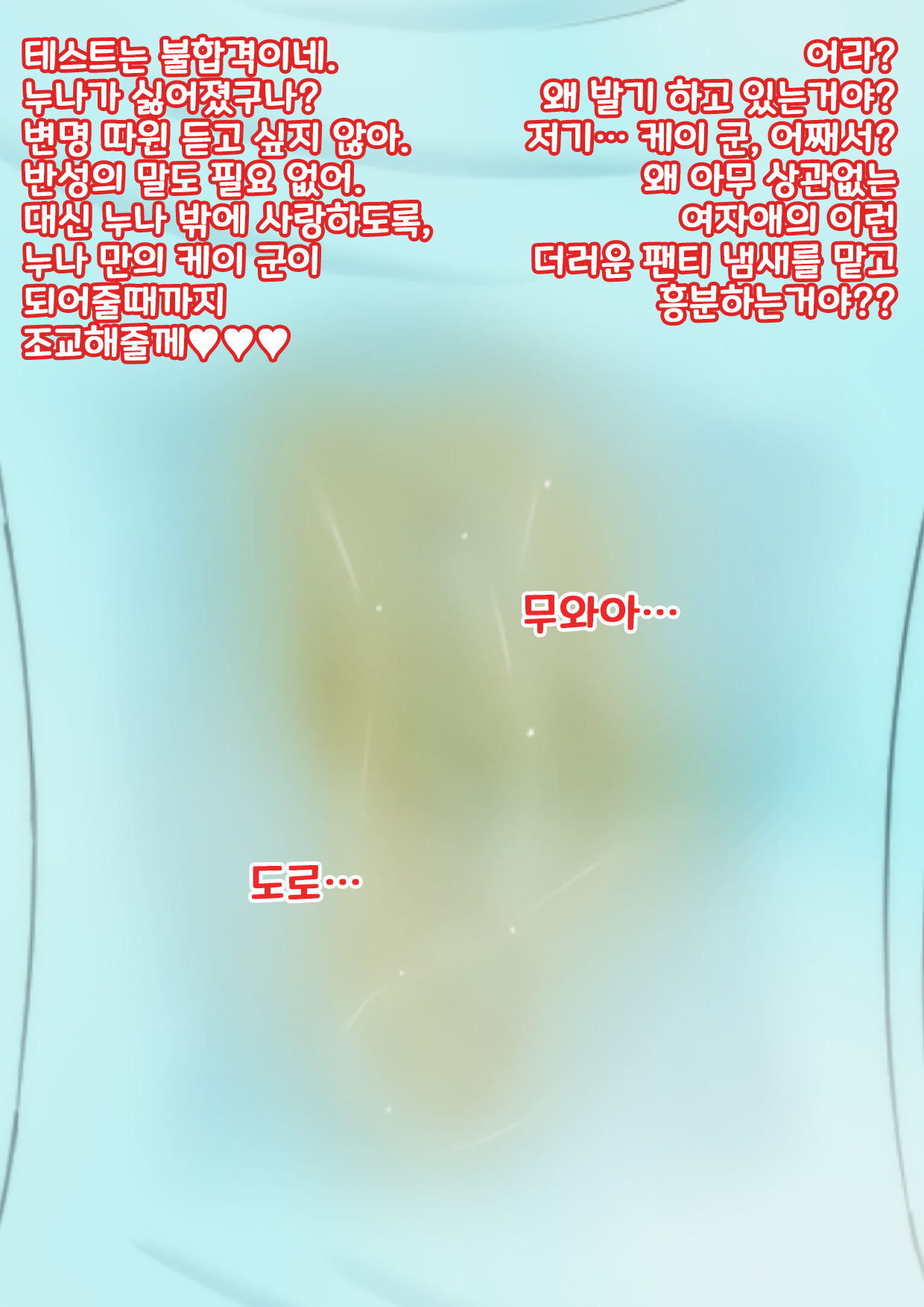 Yandere Onee-chan ni Nioi to Kairaku de Choukyou Sarechau Hanashi | 얀데레 누나에게 냄새와 쾌락으로 조교 당하는 이야기 page 10 full