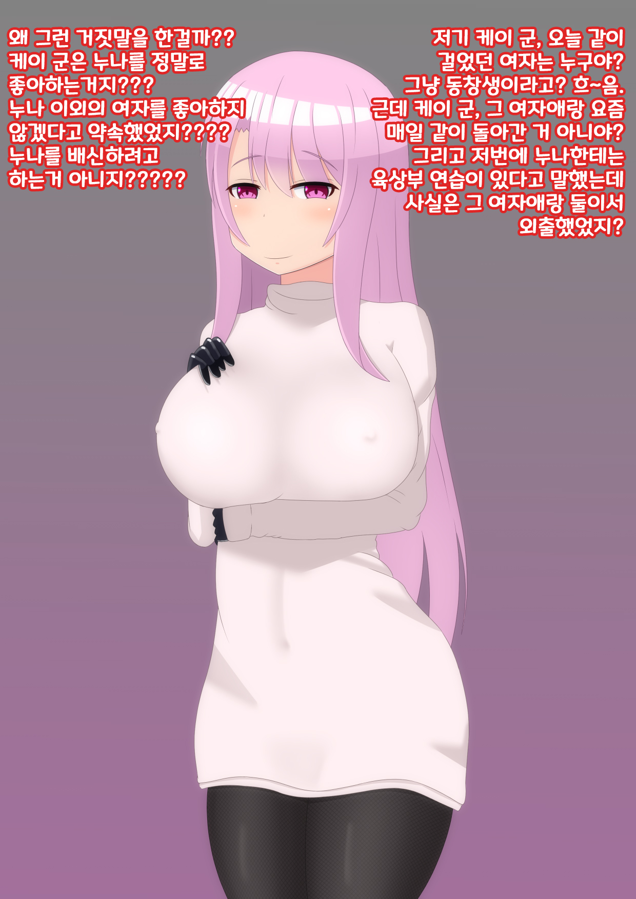 Yandere Onee-chan ni Nioi to Kairaku de Choukyou Sarechau Hanashi | 얀데레 누나에게 냄새와 쾌락으로 조교 당하는 이야기 page 2 full