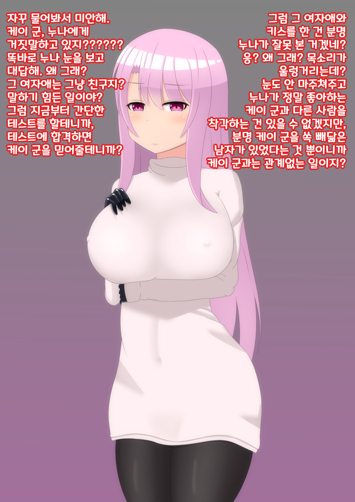 Yandere Onee-chan ni Nioi to Kairaku de Choukyou Sarechau Hanashi | 얀데레 누나에게 냄새와 쾌락으로 조교 당하는 이야기 page 4 full
