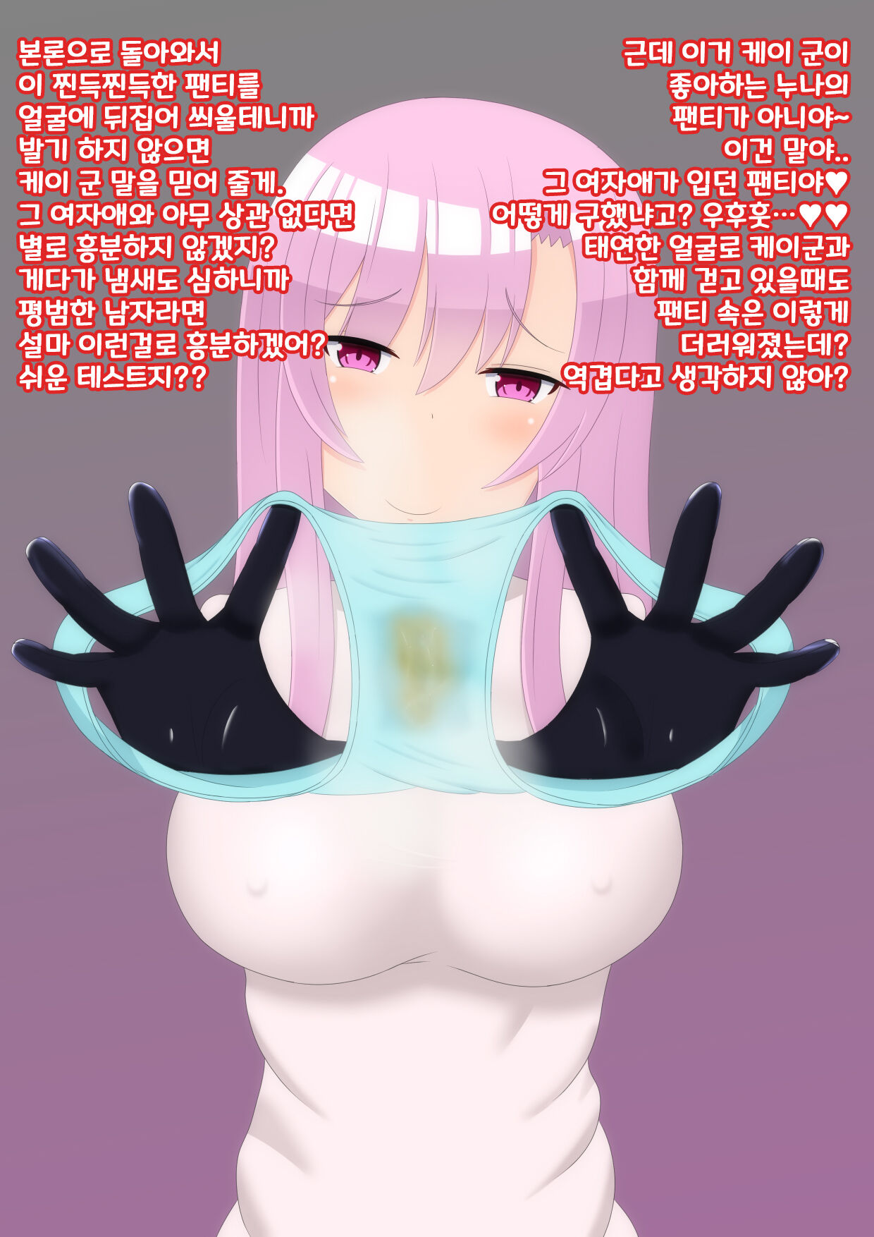 Yandere Onee-chan ni Nioi to Kairaku de Choukyou Sarechau Hanashi | 얀데레 누나에게 냄새와 쾌락으로 조교 당하는 이야기 page 6 full