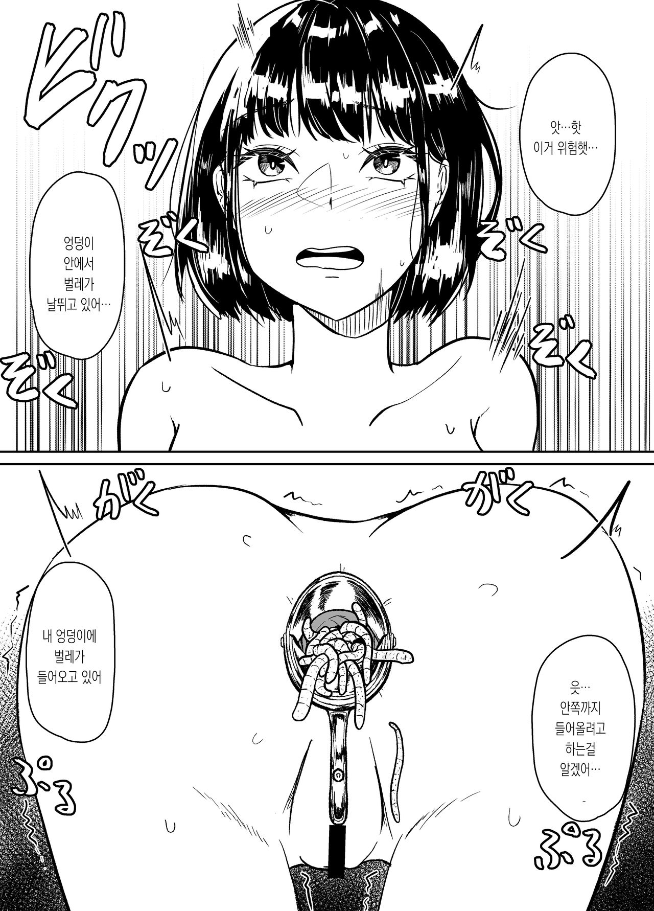 Worm Shussan Play o Shiyou to Omotte Itara Daishippai Shita o Hanashi | 웜 출산 플레이를 하려고 했더니 대실패 했던 이야기 page 10 full