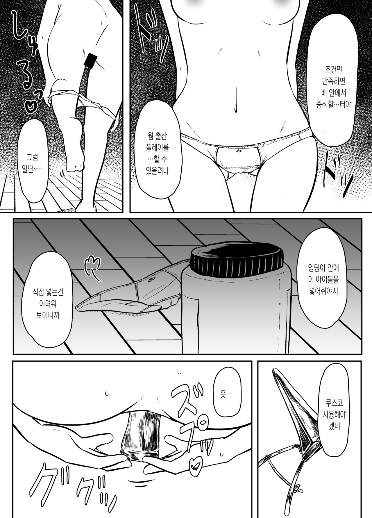 Worm Shussan Play o Shiyou to Omotte Itara Daishippai Shita o Hanashi | 웜 출산 플레이를 하려고 했더니 대실패 했던 이야기 page 4 full