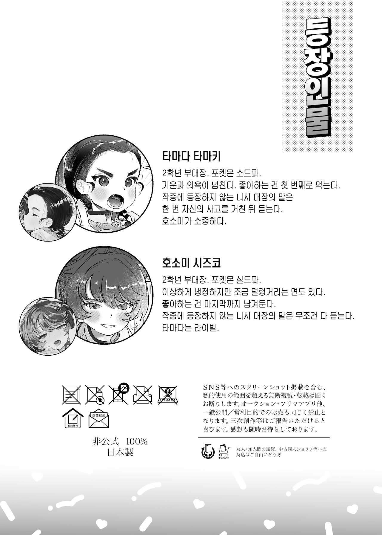 Koshi Tantan | 호시탐탐 page 2 full