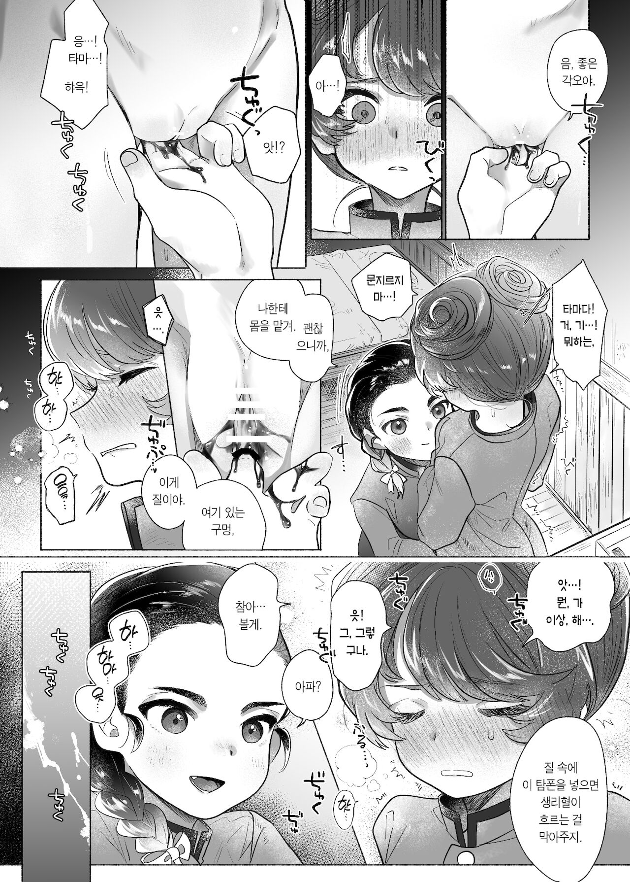 Koshi Tantan | 호시탐탐 page 7 full
