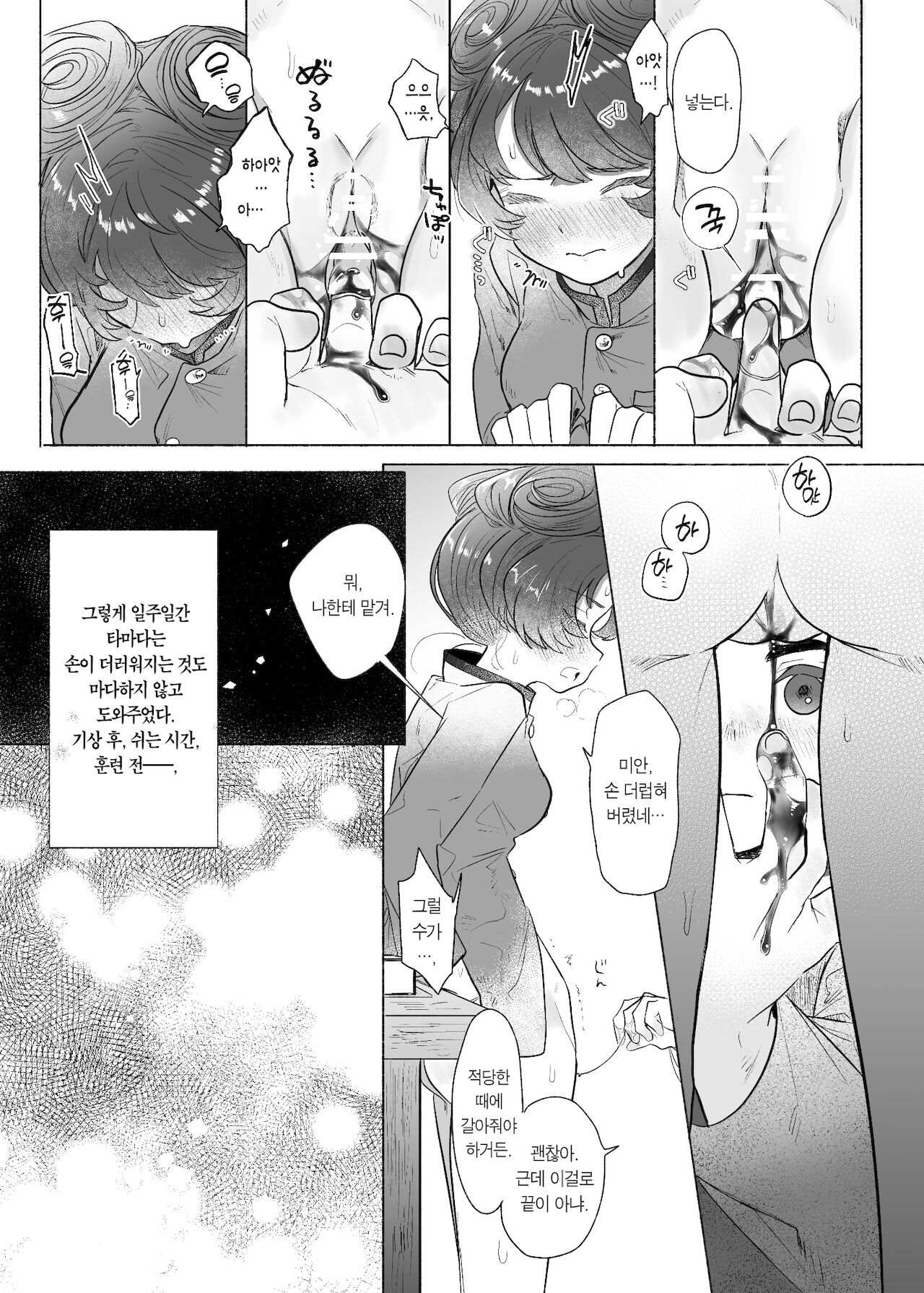 Koshi Tantan | 호시탐탐 page 8 full