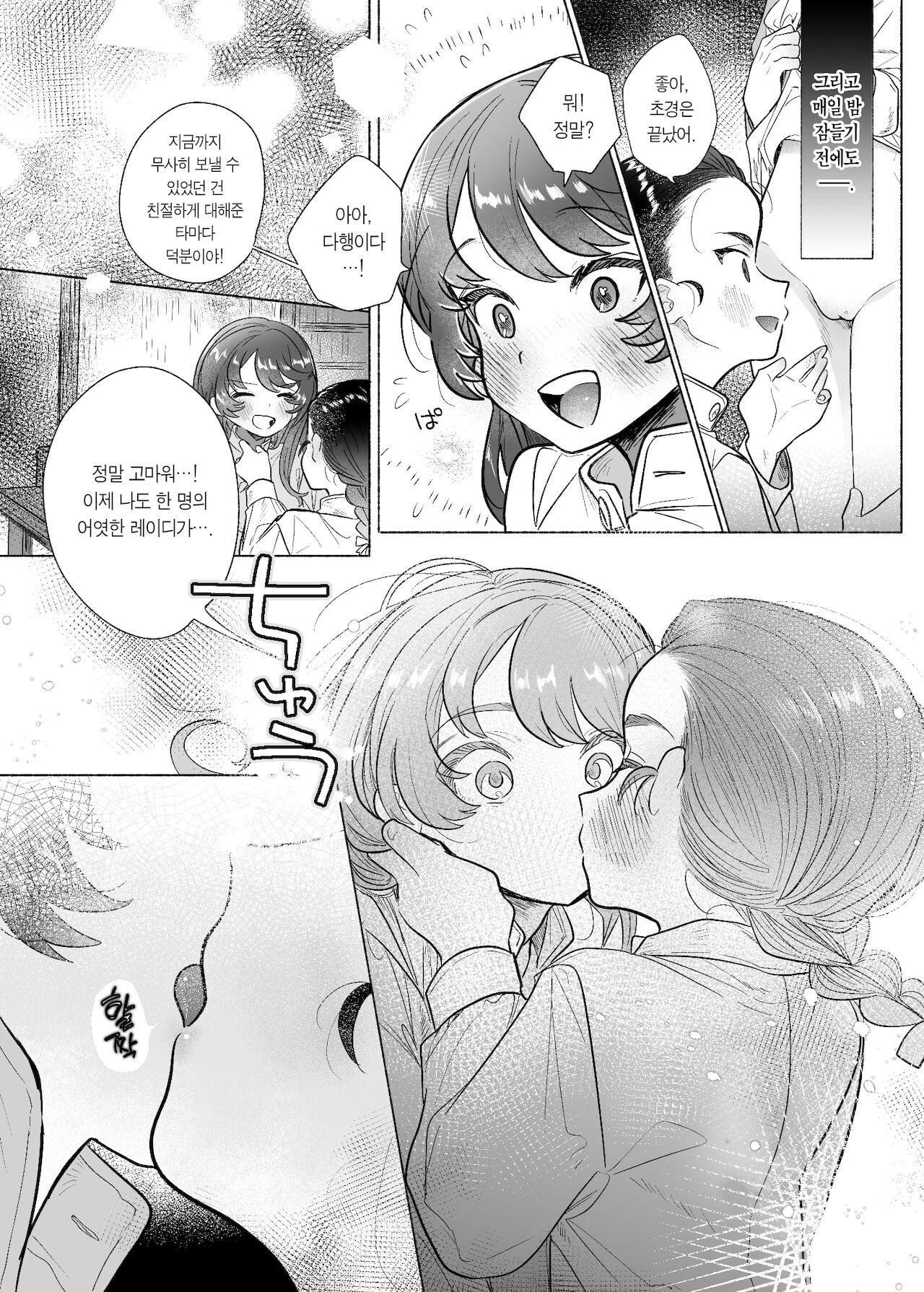 Koshi Tantan | 호시탐탐 page 9 full