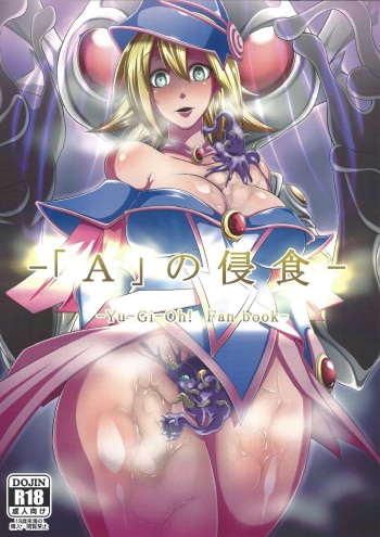 `A ' no shinshoku cover