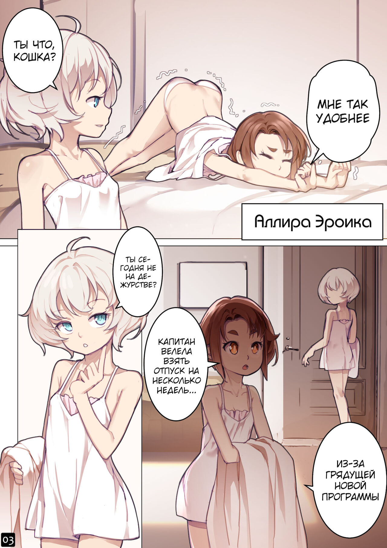 MAIDEN SINGULARITY Chapter 6 | Дева сингулярности - Глава 6 page 6 full