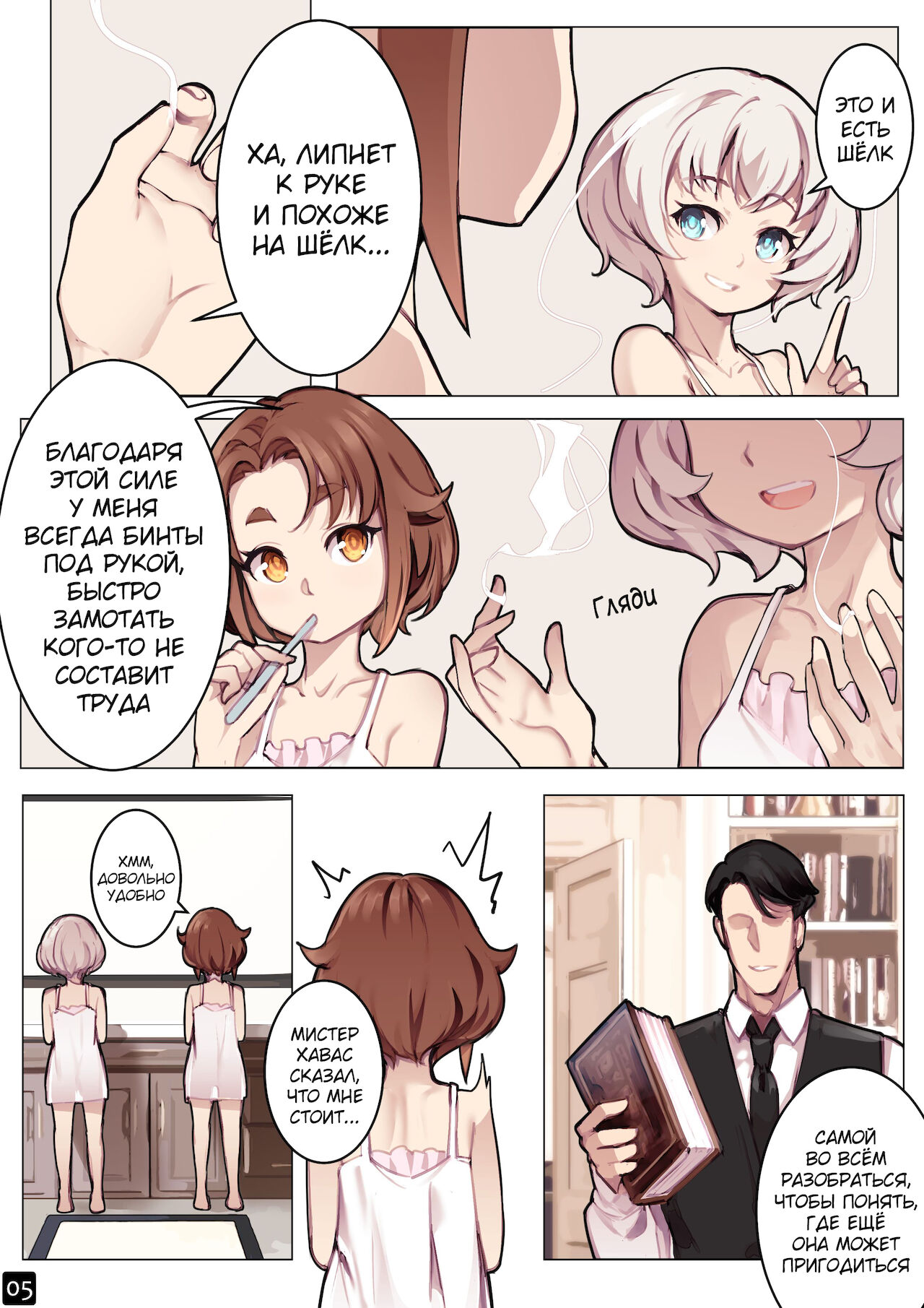 MAIDEN SINGULARITY Chapter 6 | Дева сингулярности - Глава 6 page 8 full