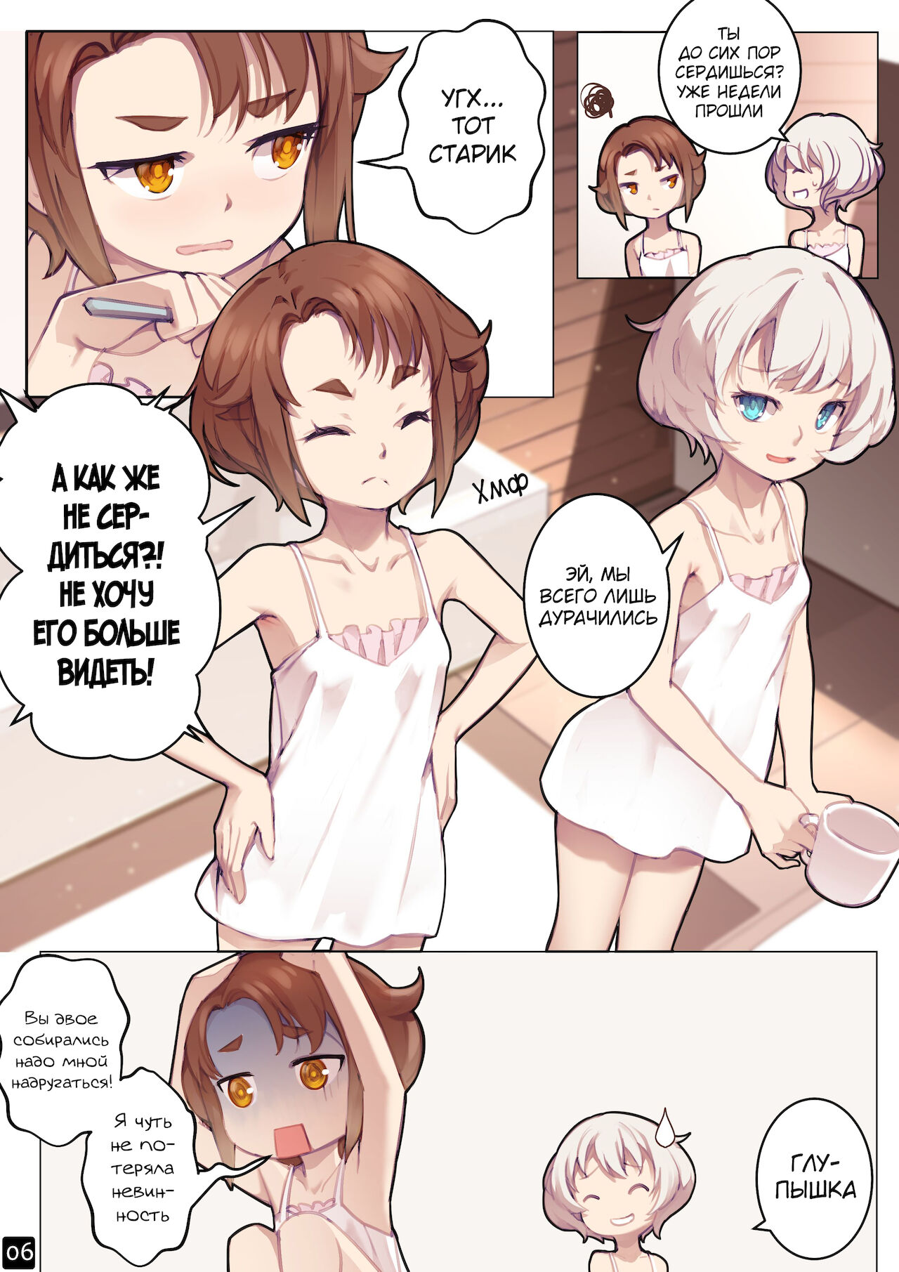 MAIDEN SINGULARITY Chapter 6 | Дева сингулярности - Глава 6 page 9 full