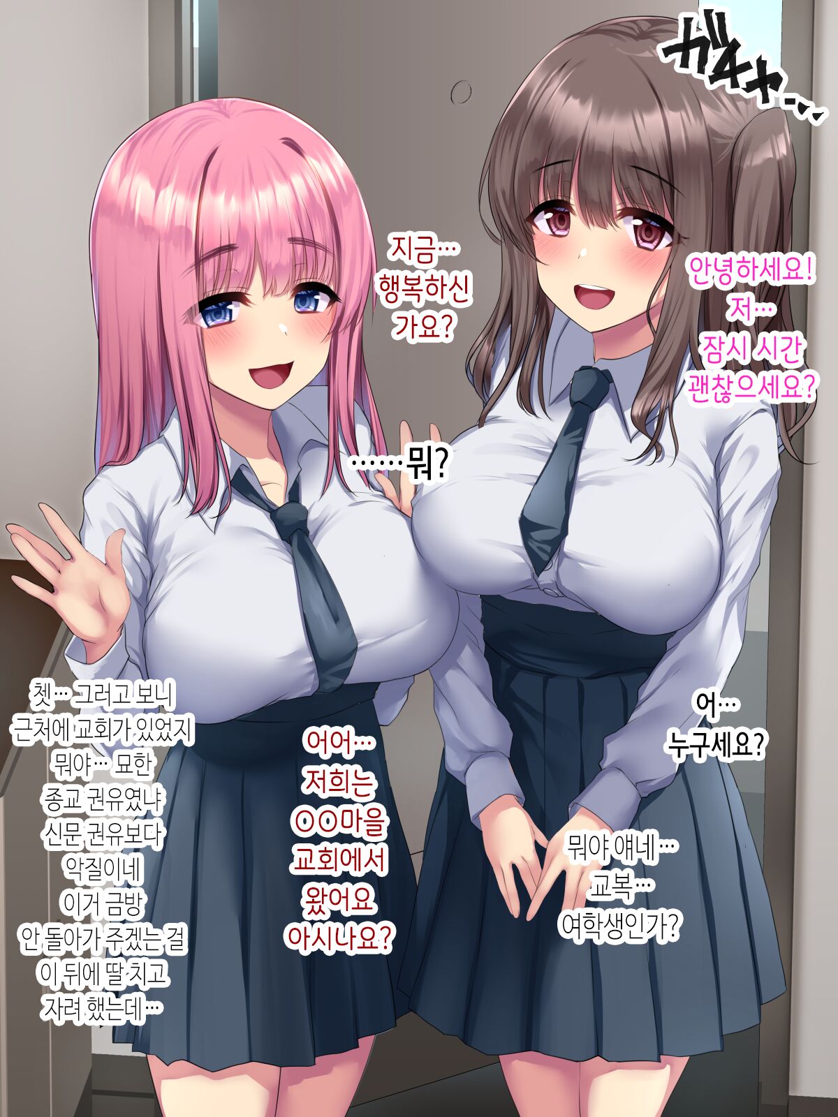 Shiawase Shoujo Kan ~Wagaya ni Maiorita Shuukyou Kanyuu no Kyonyuu JK wa Ore o Kyuusei suru Onaho Tenshi~ page 5 full