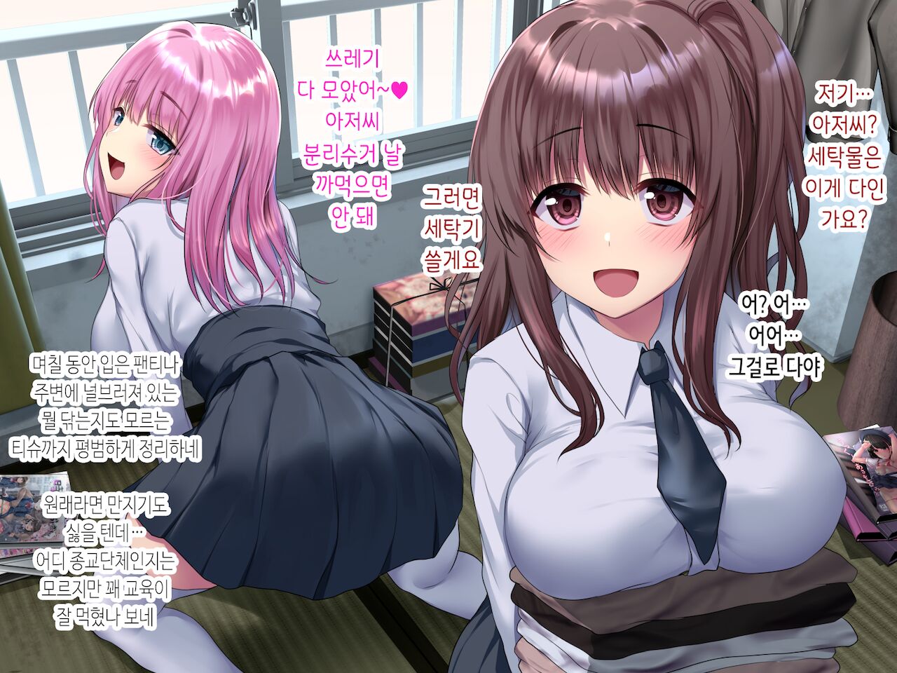 Shiawase Shoujo Kan ~Wagaya ni Maiorita Shuukyou Kanyuu no Kyonyuu JK wa Ore o Kyuusei suru Onaho Tenshi~ page 9 full