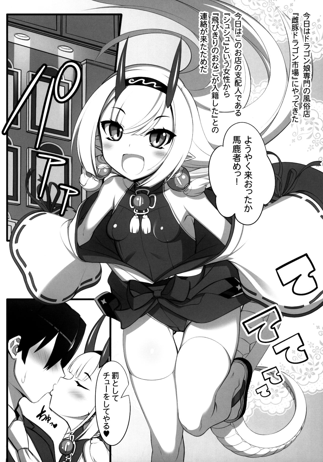異界のスケベタウン-雌豚ドラゴン市場編1- page 5 full