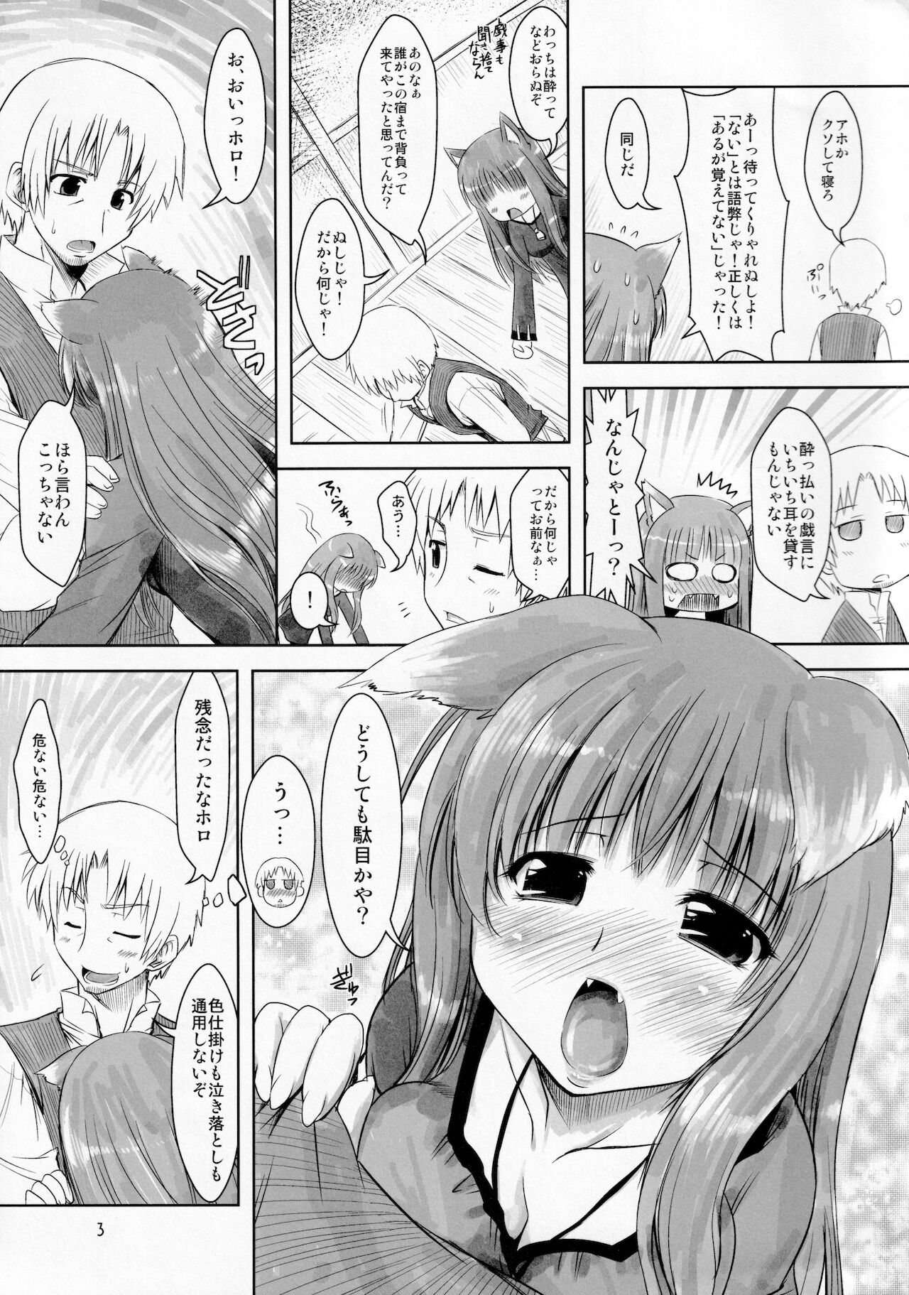 Okami to omoi kkiri ￮￮ page 3 full