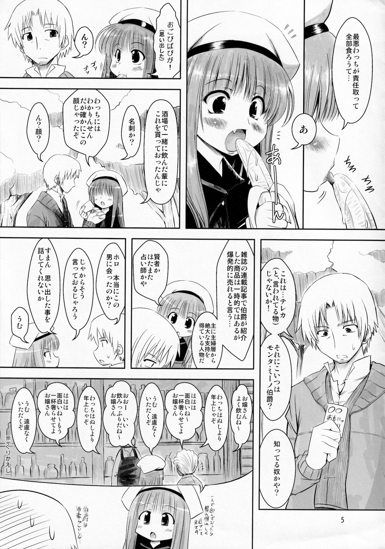 Okami to omoi kkiri ￮￮ page 5 full