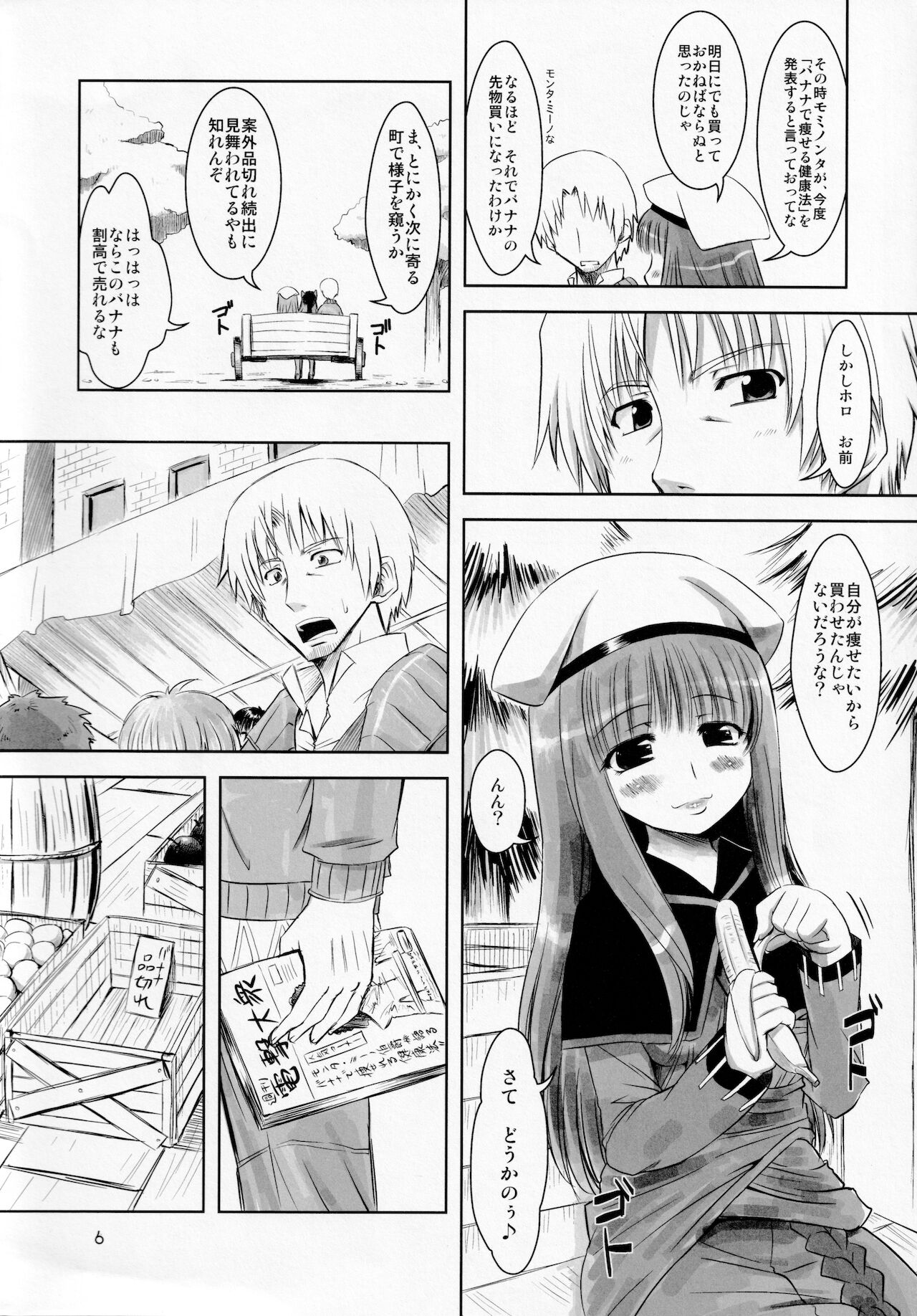 Okami to omoi kkiri ￮￮ page 6 full