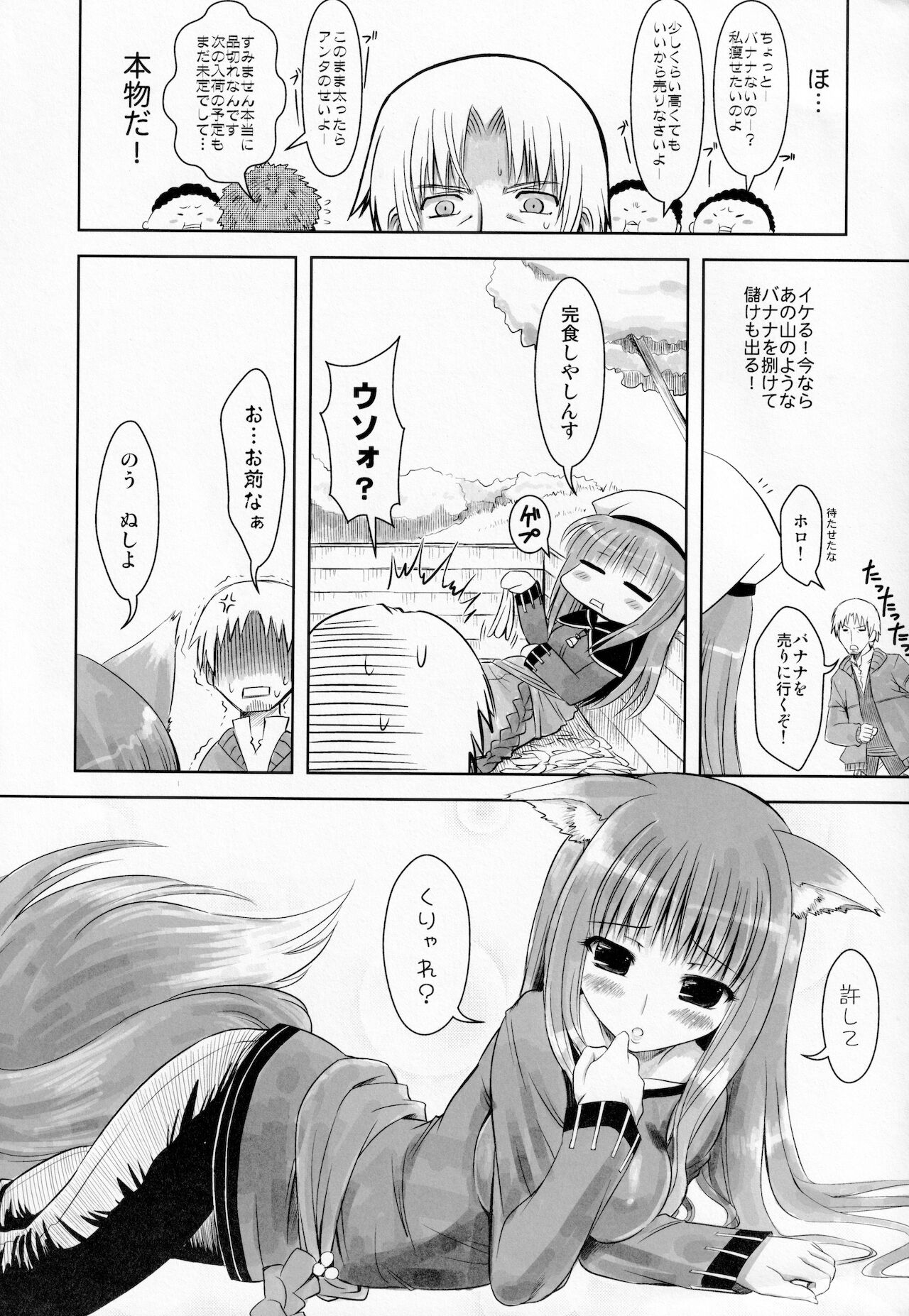 Okami to omoi kkiri ￮￮ page 7 full