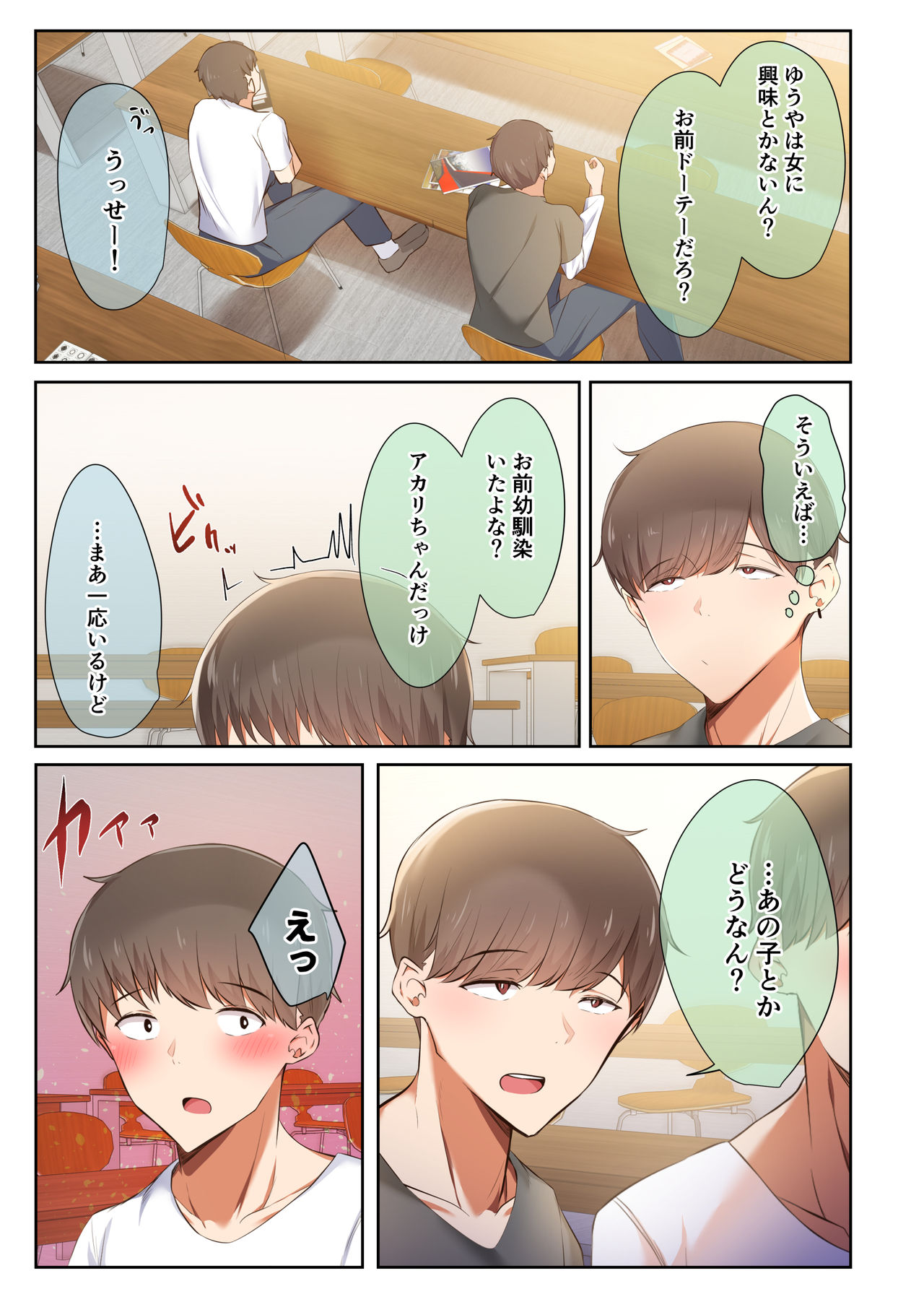 男友達のような俺の幼馴染が、ヤリチンによってメスにさせられる話。 page 10 full