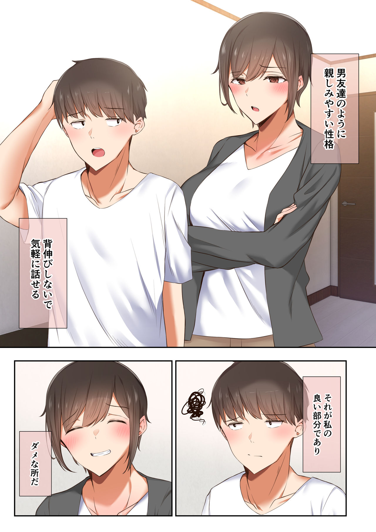 男友達のような俺の幼馴染が、ヤリチンによってメスにさせられる話。 page 4 full