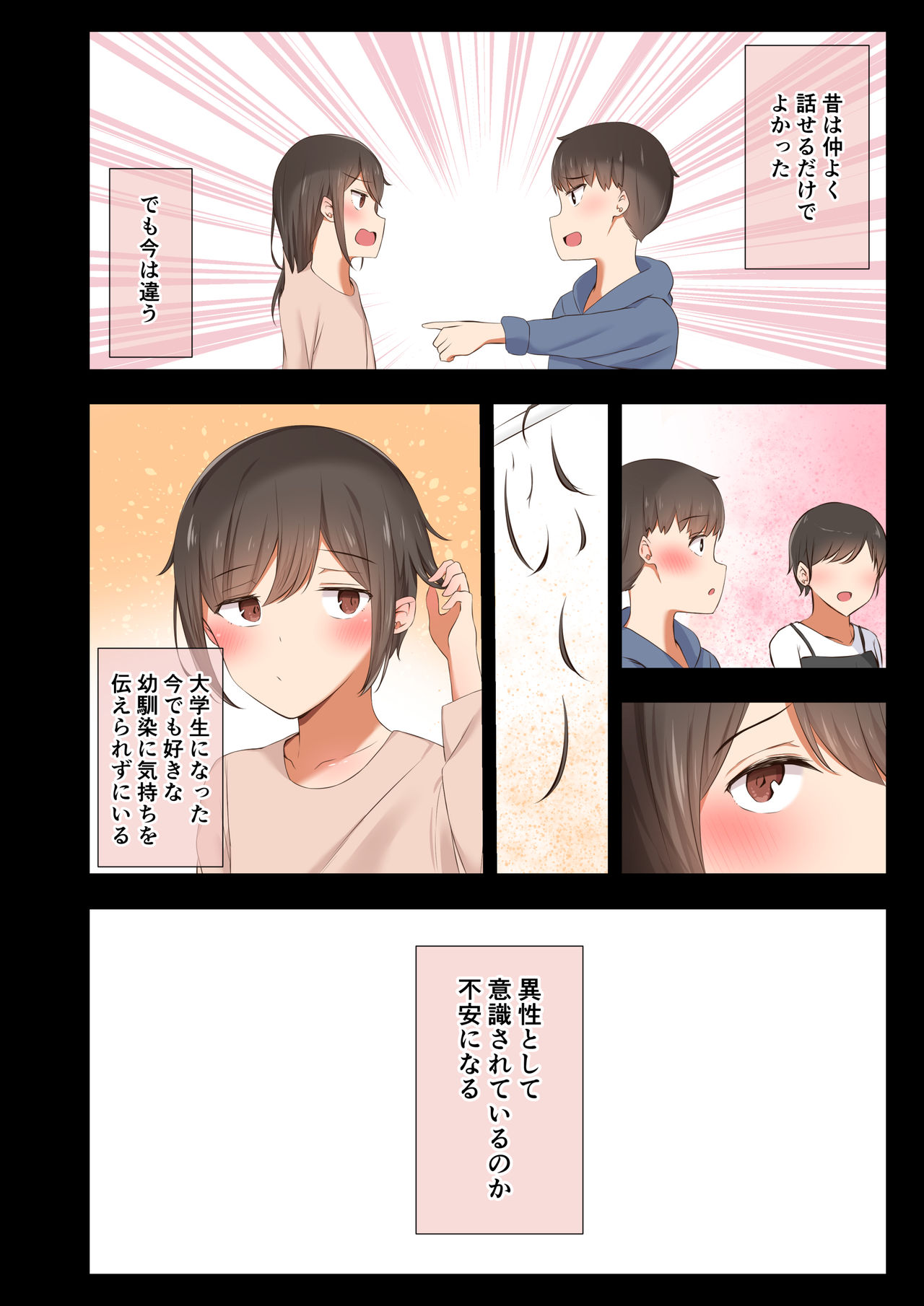 男友達のような俺の幼馴染が、ヤリチンによってメスにさせられる話。 page 5 full