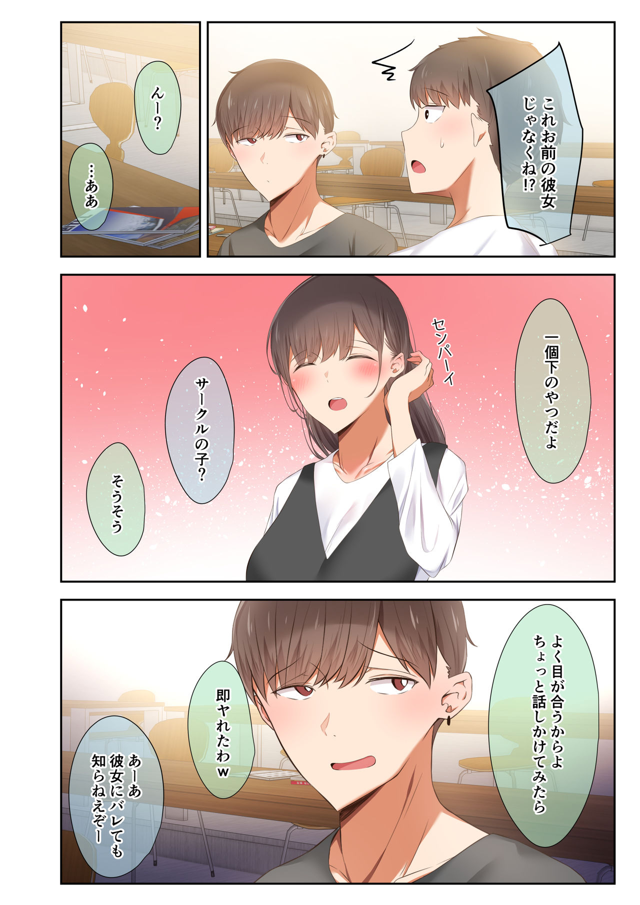 男友達のような俺の幼馴染が、ヤリチンによってメスにさせられる話。 page 9 full