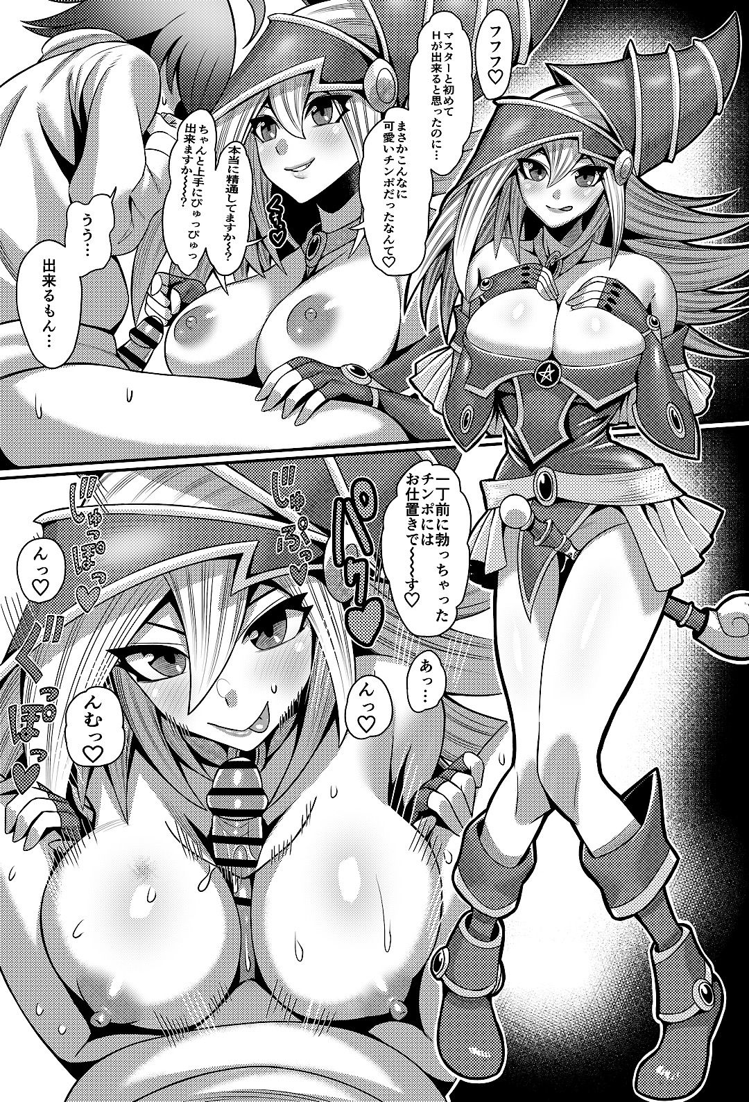 ブラックマジシャンガール page 1 full