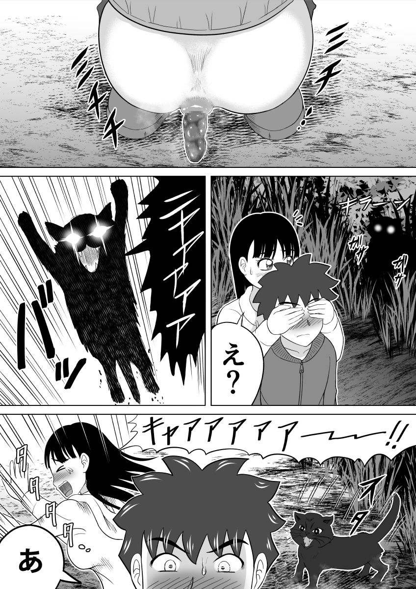 Hazukashisugiru Kantameshi page 10 full