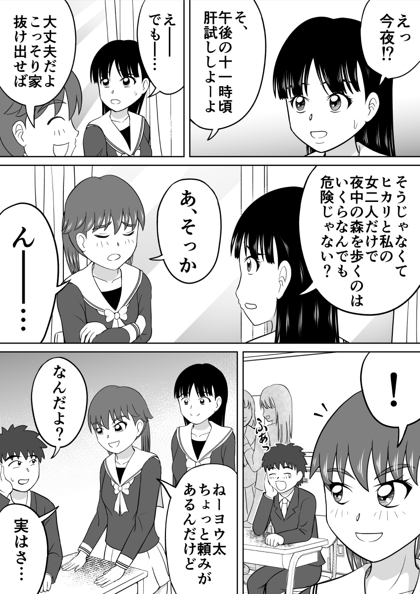 Hazukashisugiru Kantameshi page 3 full