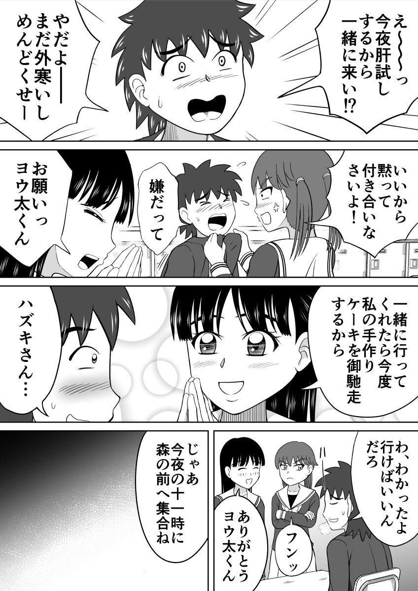 Hazukashisugiru Kantameshi page 4 full