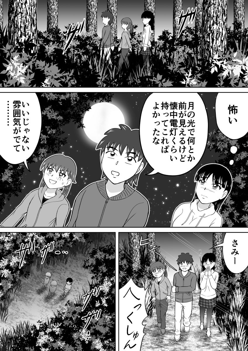 Hazukashisugiru Kantameshi page 6 full