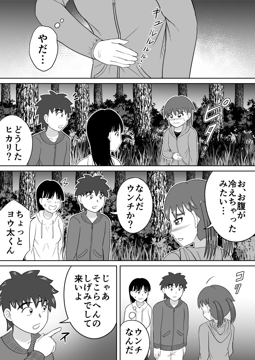 Hazukashisugiru Kantameshi page 7 full
