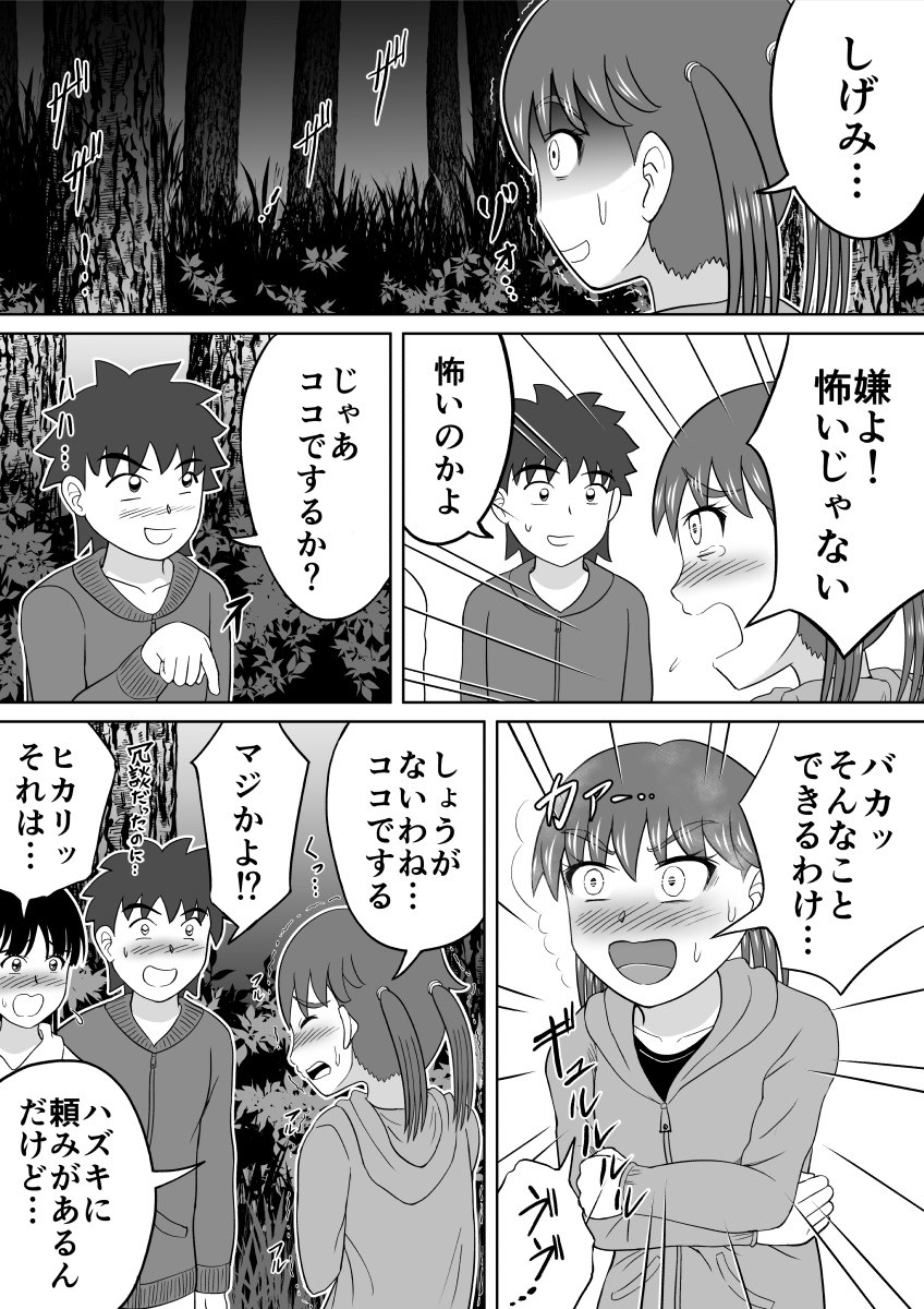 Hazukashisugiru Kantameshi page 8 full