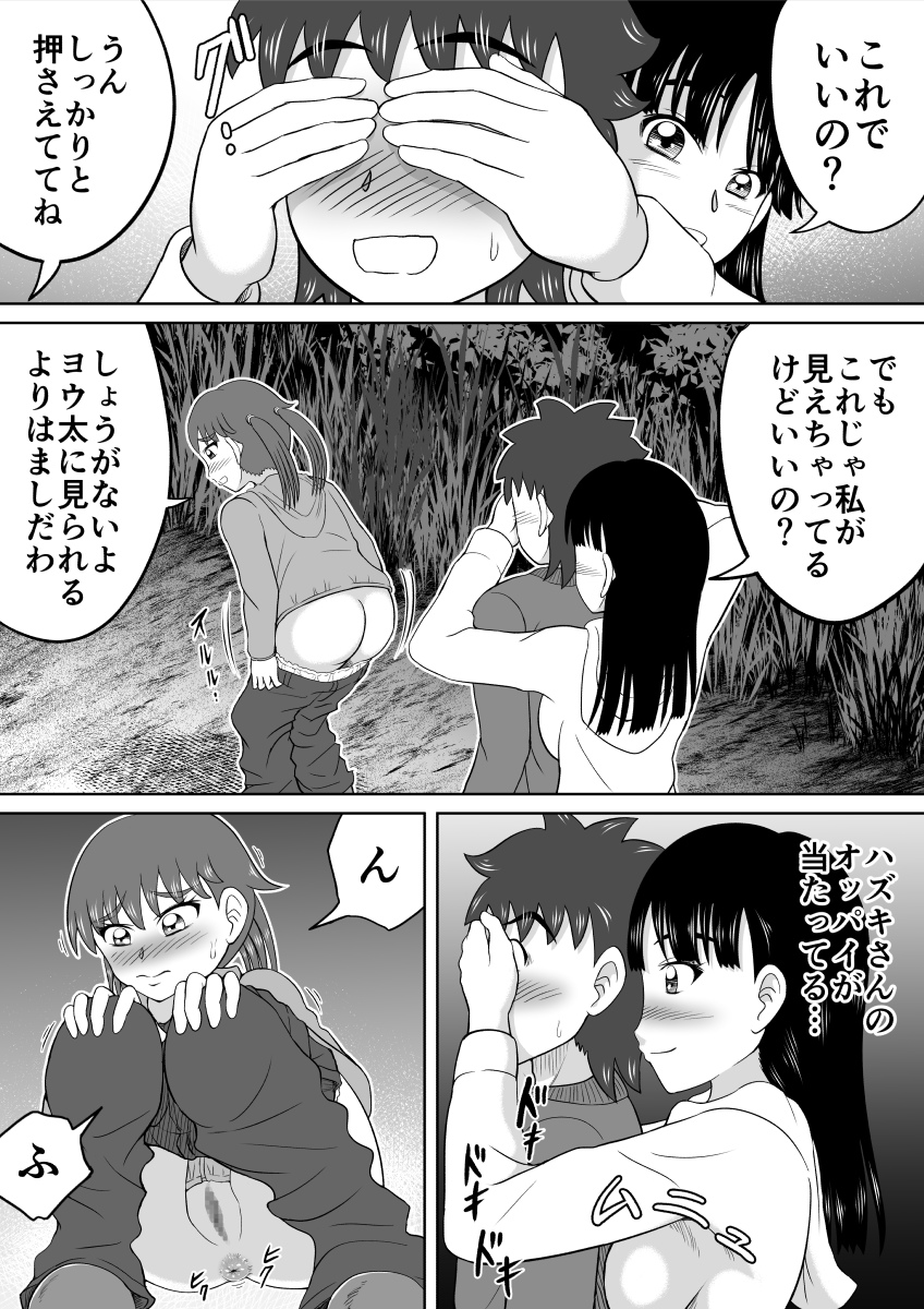 Hazukashisugiru Kantameshi page 9 full