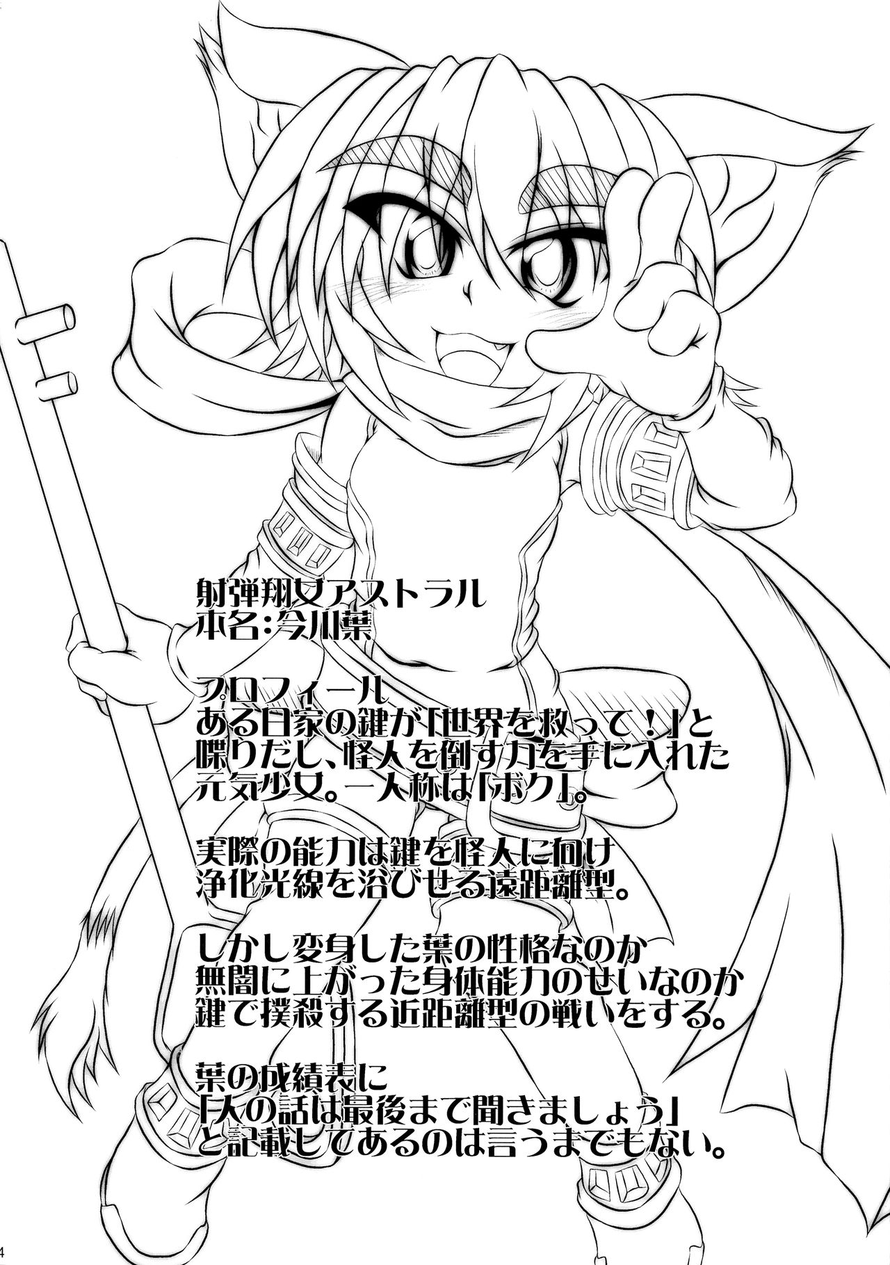 Shadan Shoujo Astral vs Utsubokazurautsubo page 4 full