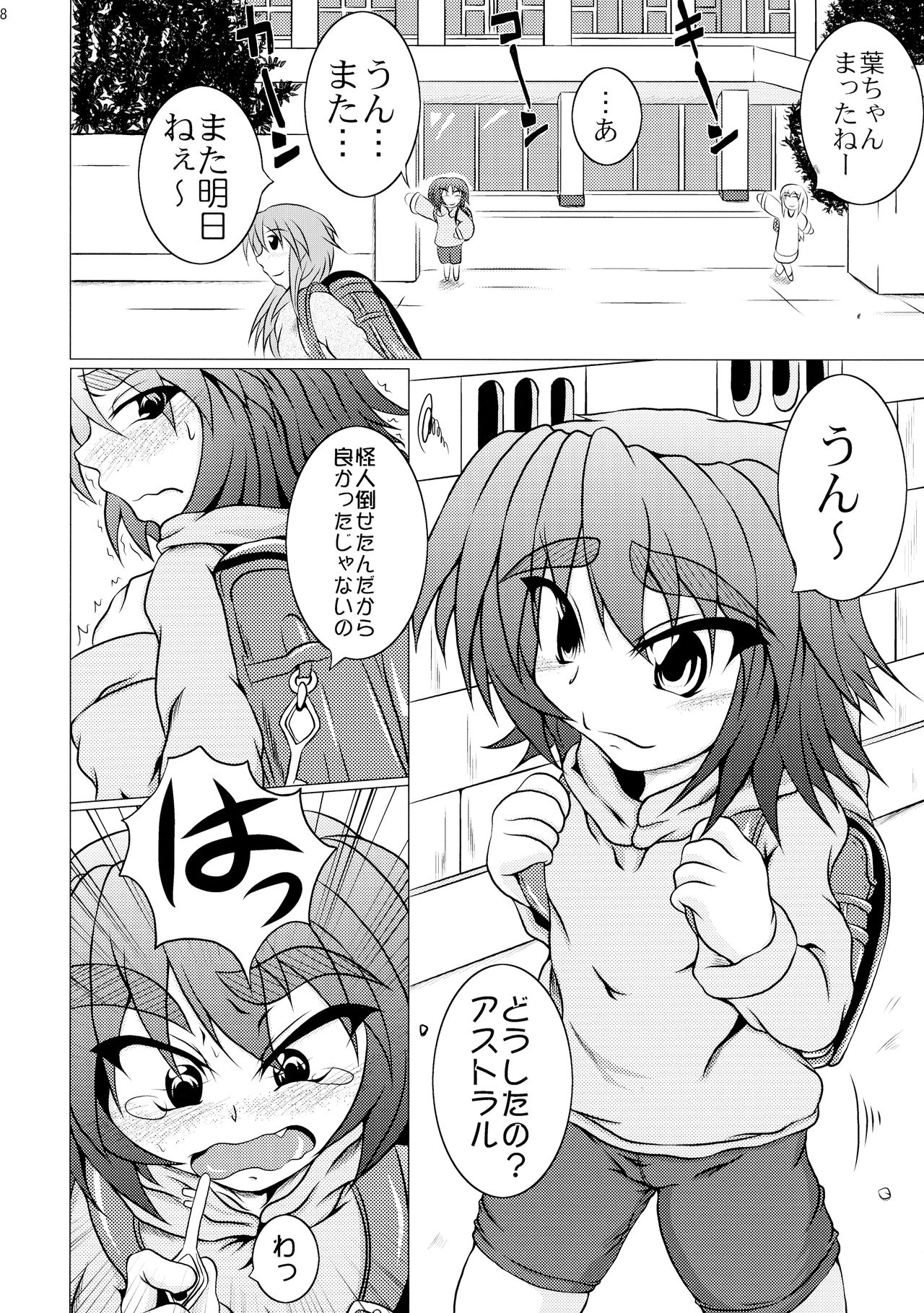 Shadan Shoujo Astral vs Utsubokazurautsubo page 8 full